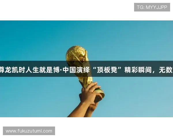 尊龙凯时人生就是博中国官网关注游戏安全与防作弊措施保障玩家权益